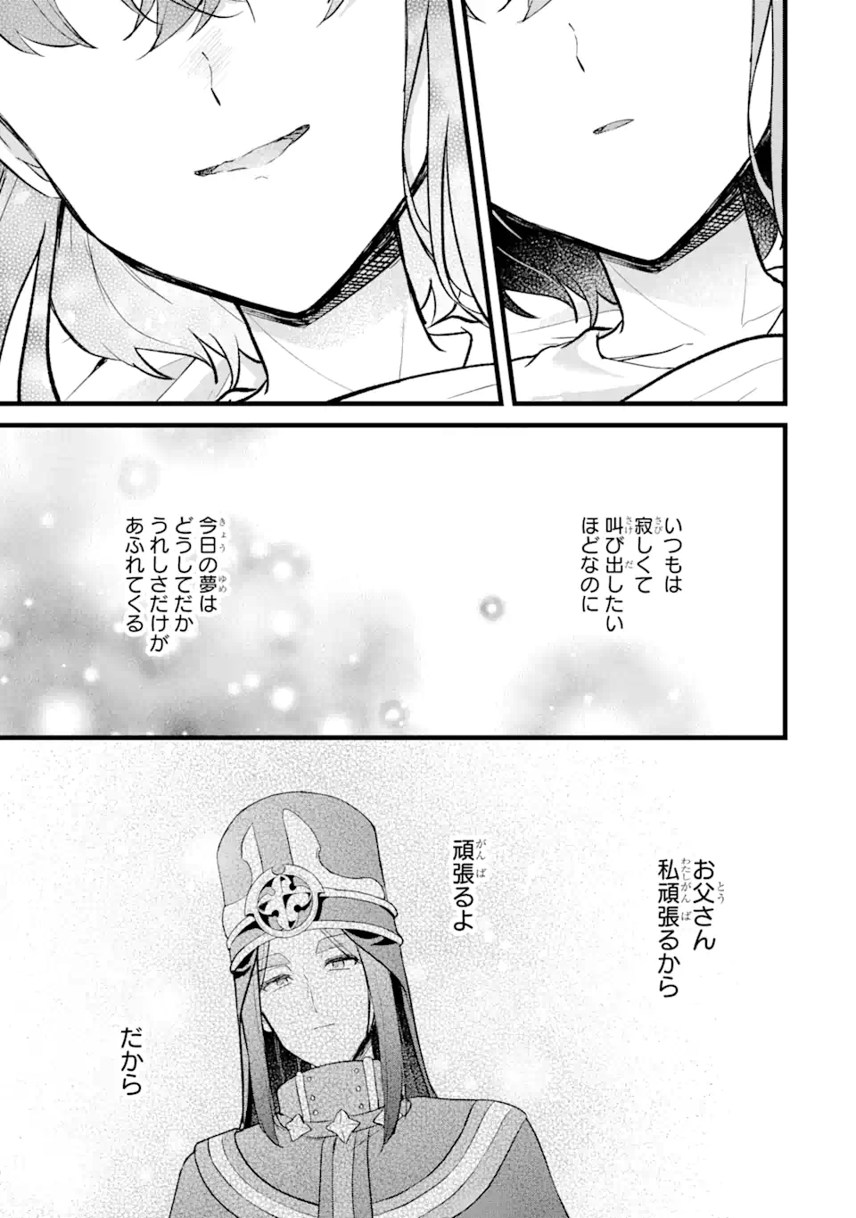 Boukyaku Seijo - Chapter 20.4 - Page 9